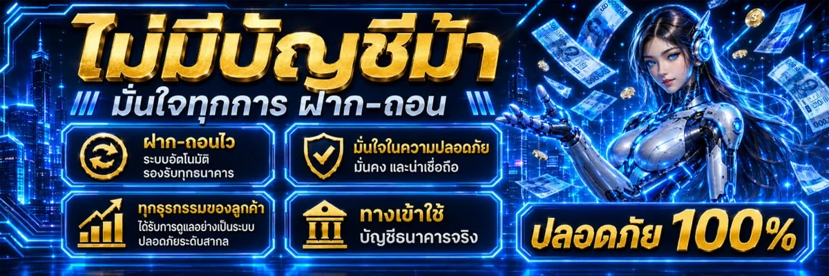 สมัครสมาชิก METANG99 มีตัง99 ฝากถอนออโต้ไม่มีขั้นต่ำ